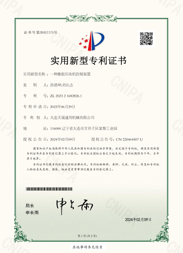 一種橡膠壓塊機控制裝置